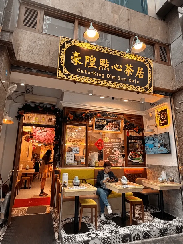 點心皇 · 豪隍點心工房 CATERKING — ck_0GTEPL98BAB21F5CCD53CFlv