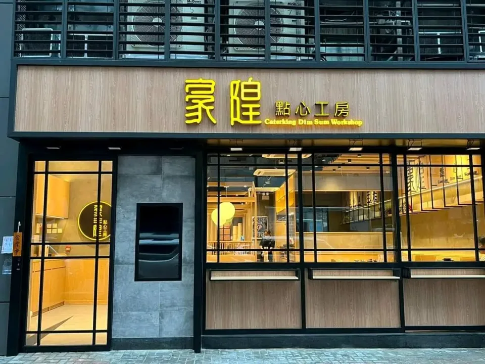 點心皇 · 豪隍點心工房 CATERKING — ck_egl_openrice